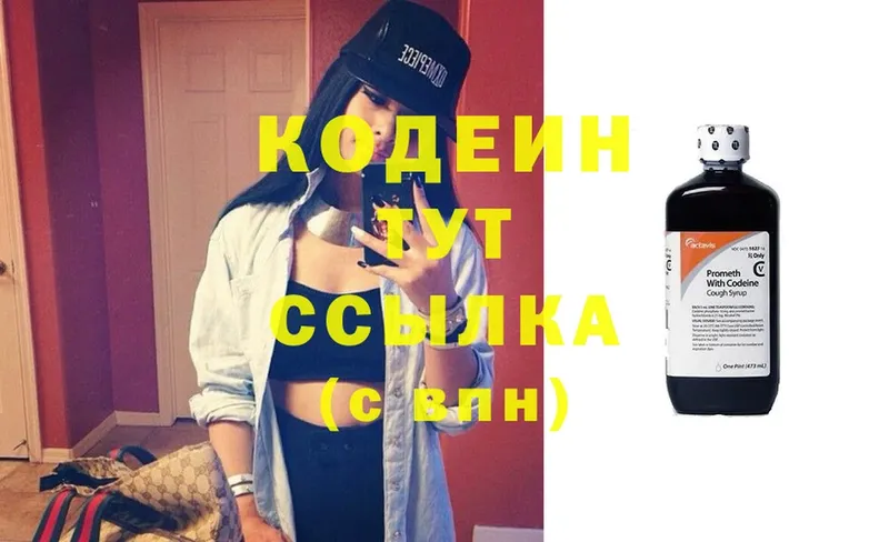 Кодеин напиток Lean (лин) Куртамыш