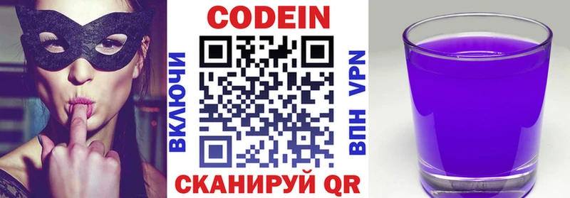 Кодеин Purple Drank  Куртамыш 