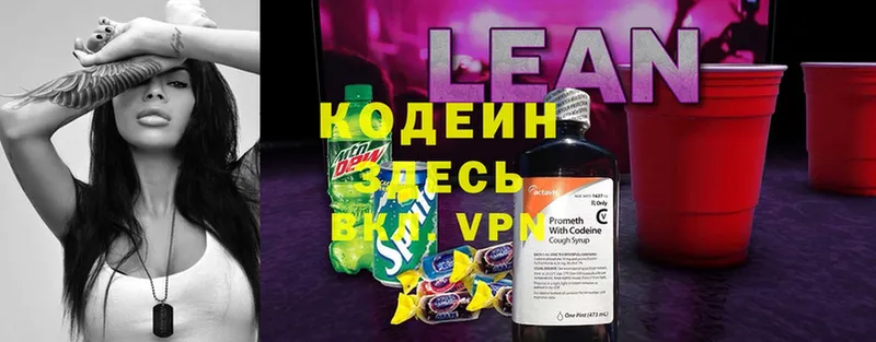 Кодеин Purple Drank  где купить   Куртамыш 